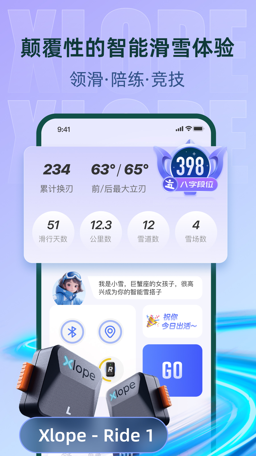 雪搭