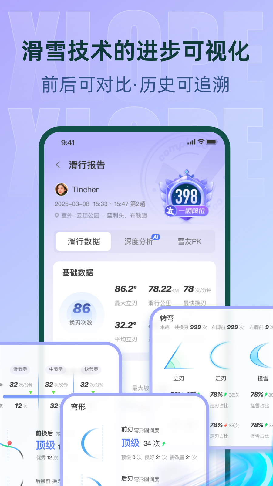 雪搭
