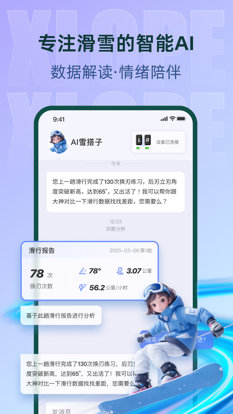 雪搭