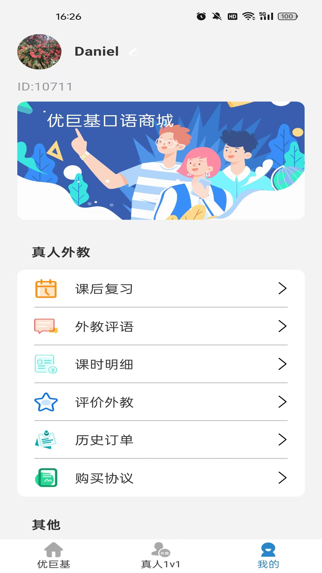 优巨基口语