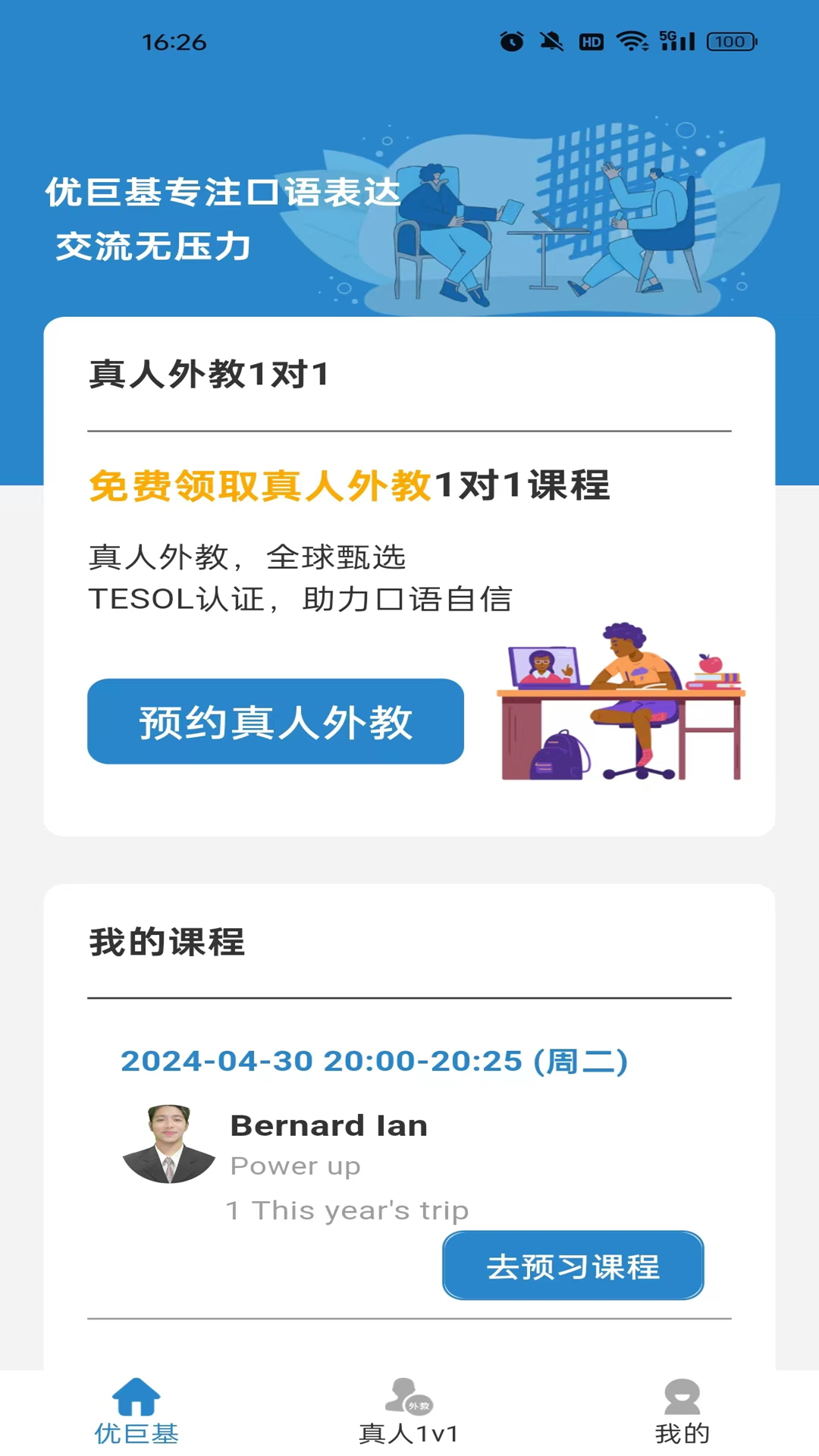 优巨基口语