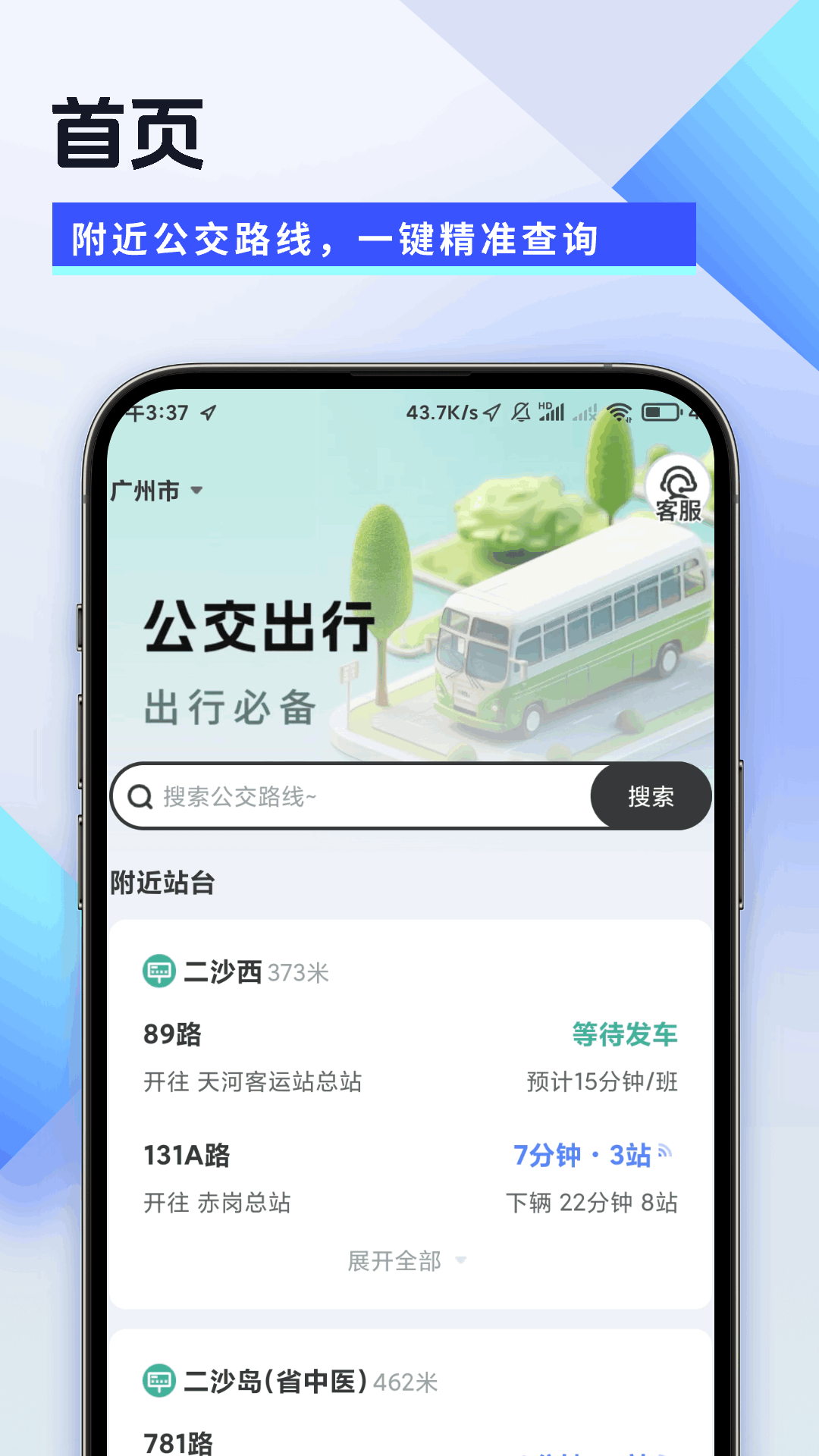 稳达公交宝