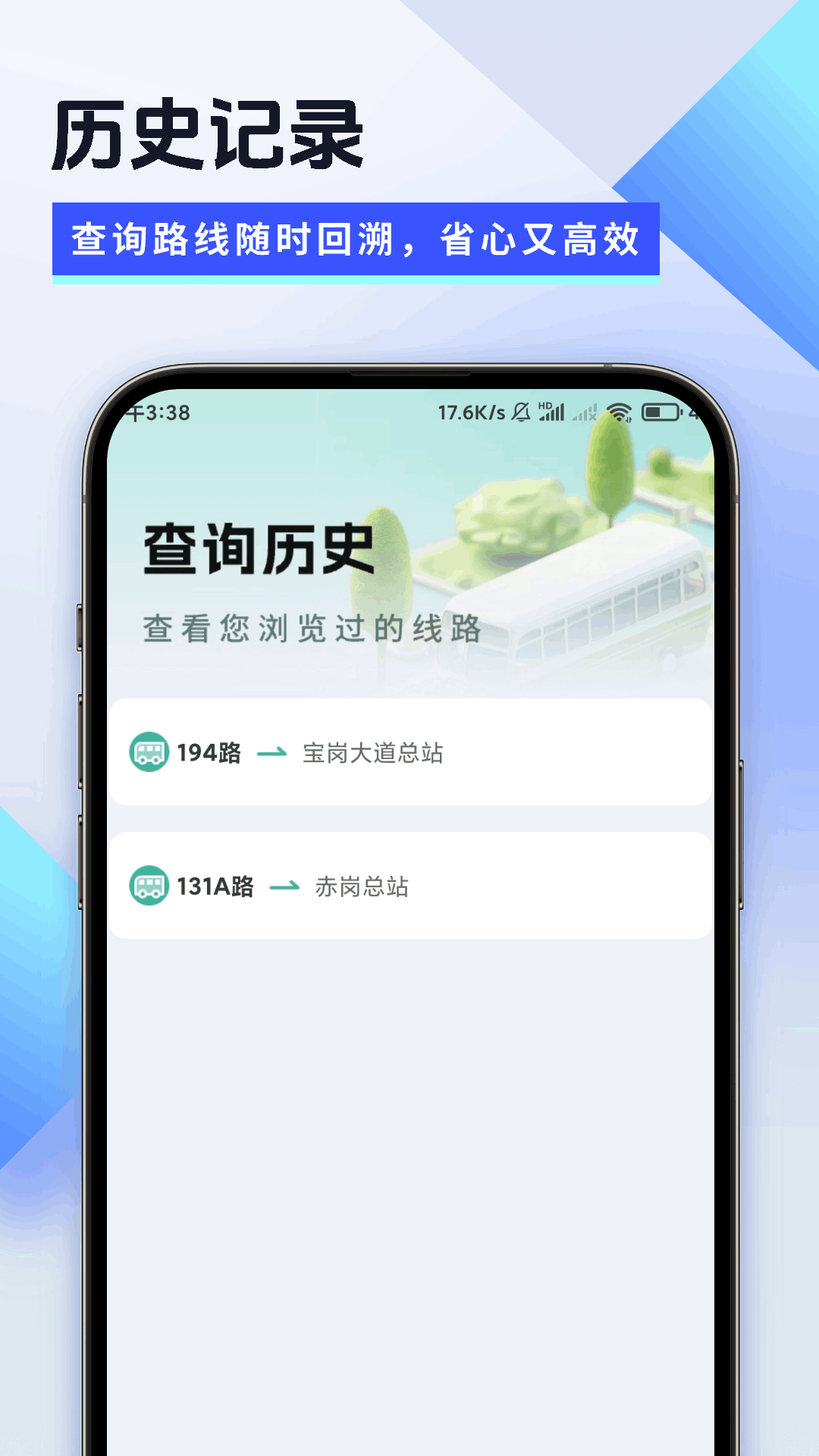 稳达公交宝