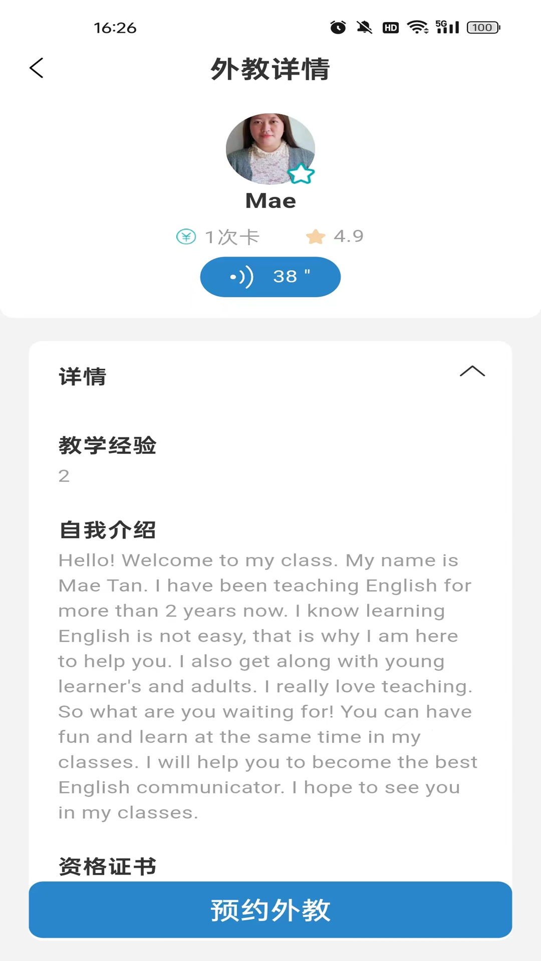 优巨基口语