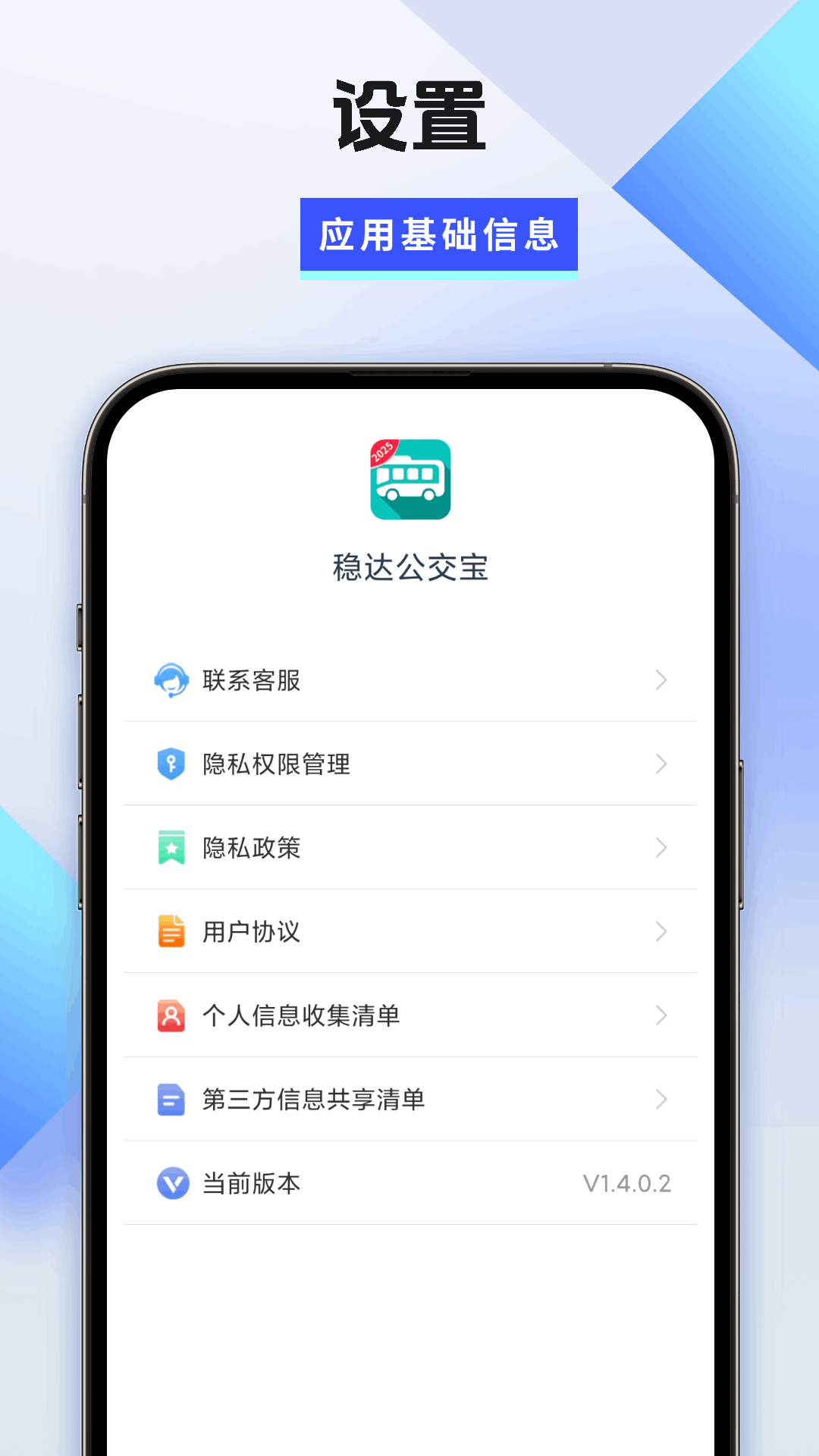 稳达公交宝