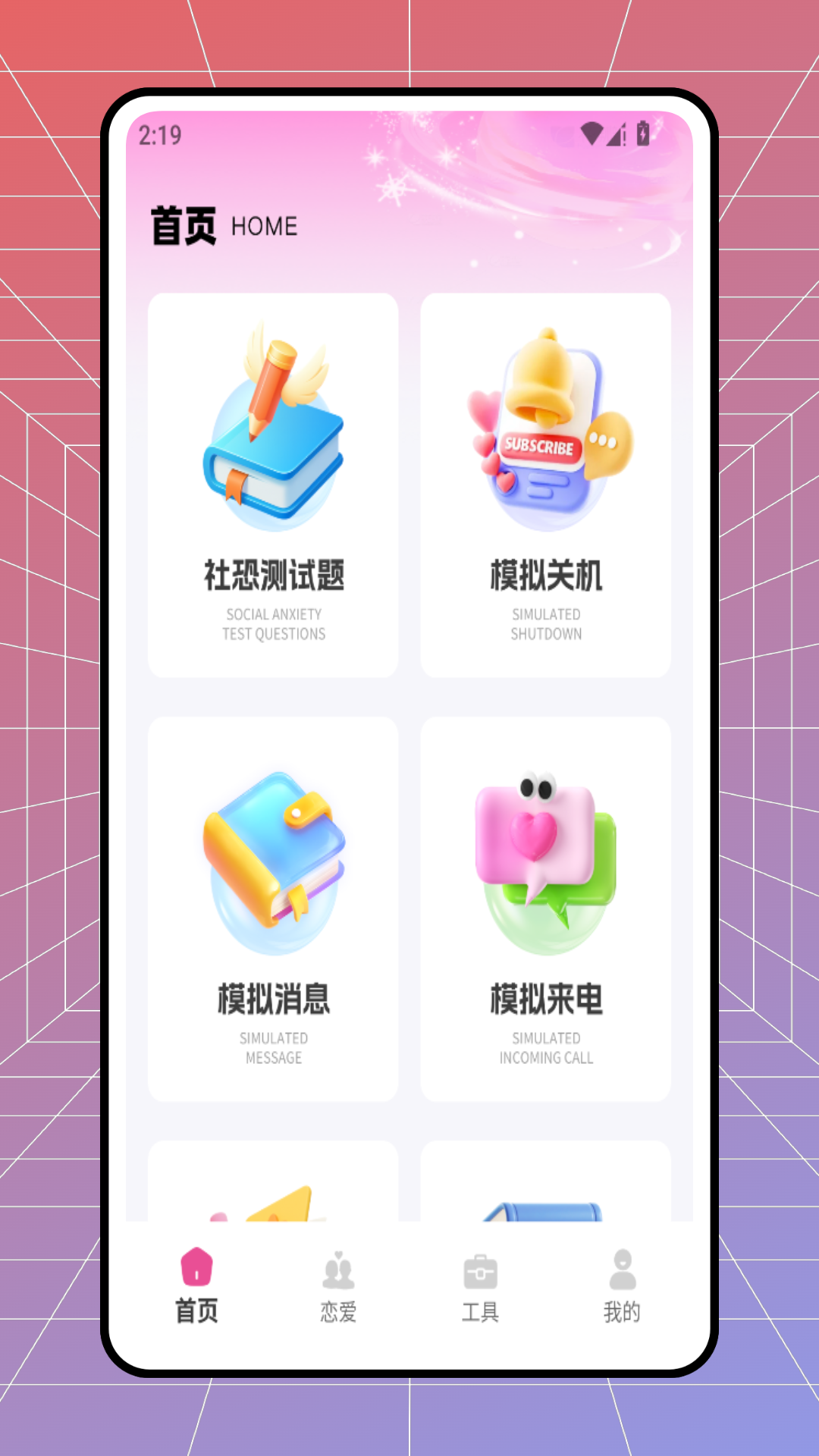 趣袷社交