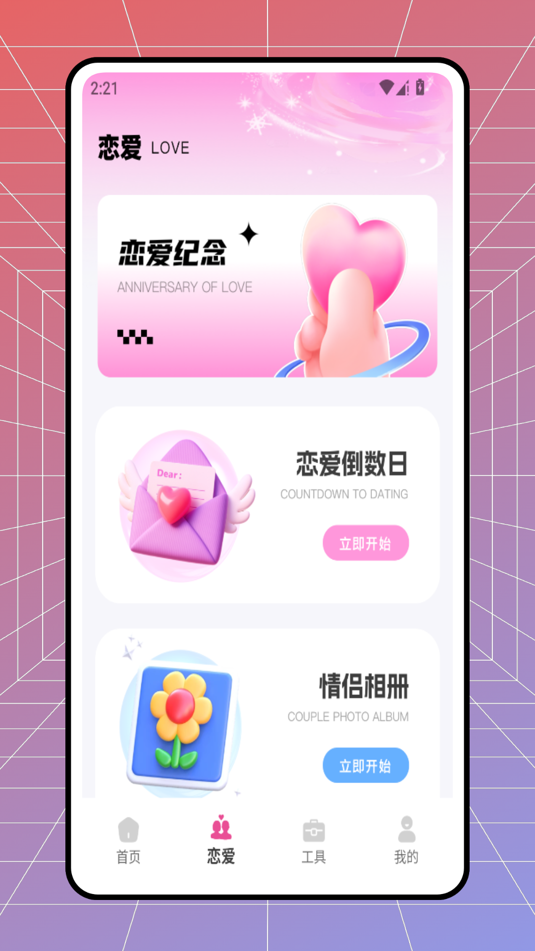 趣袷社交