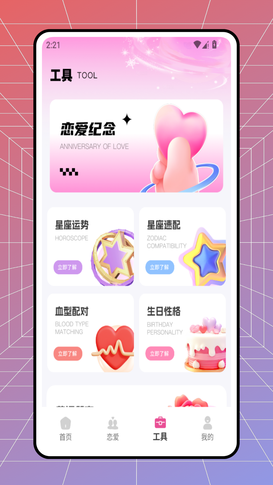 趣袷社交