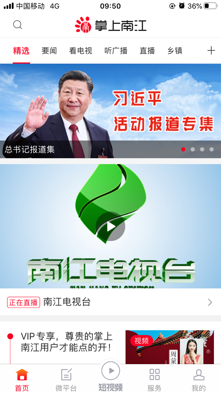 掌上南江