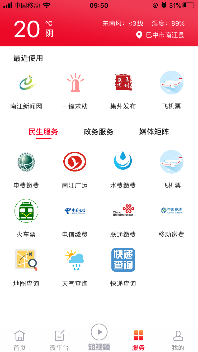 掌上南江