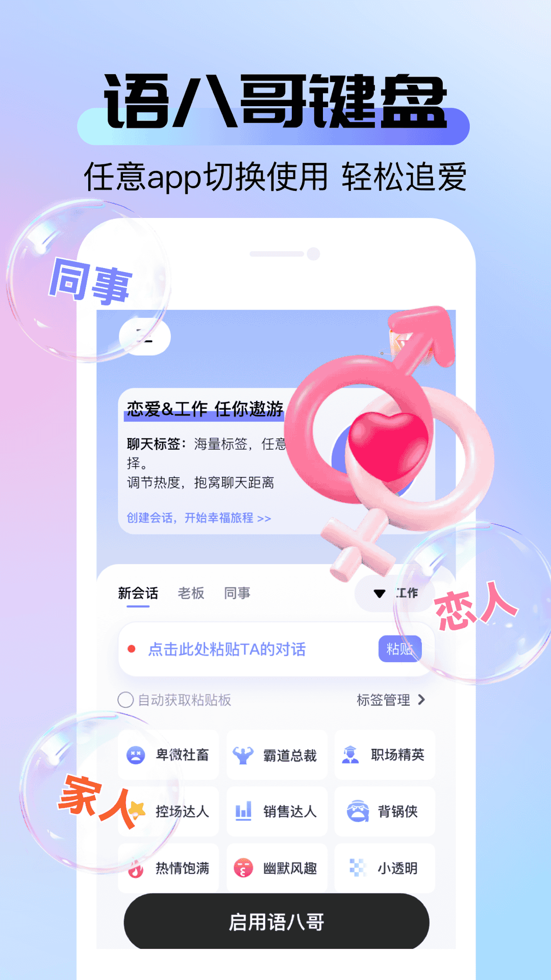语八哥