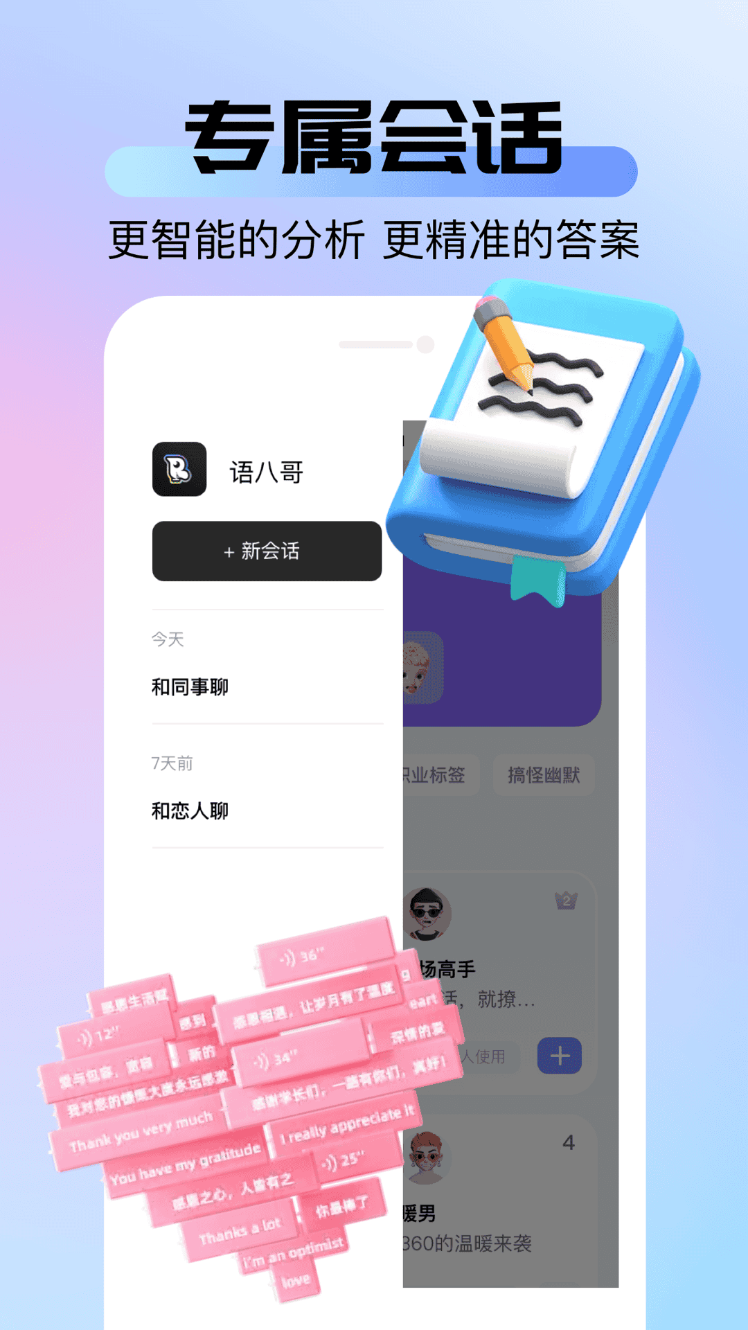 语八哥