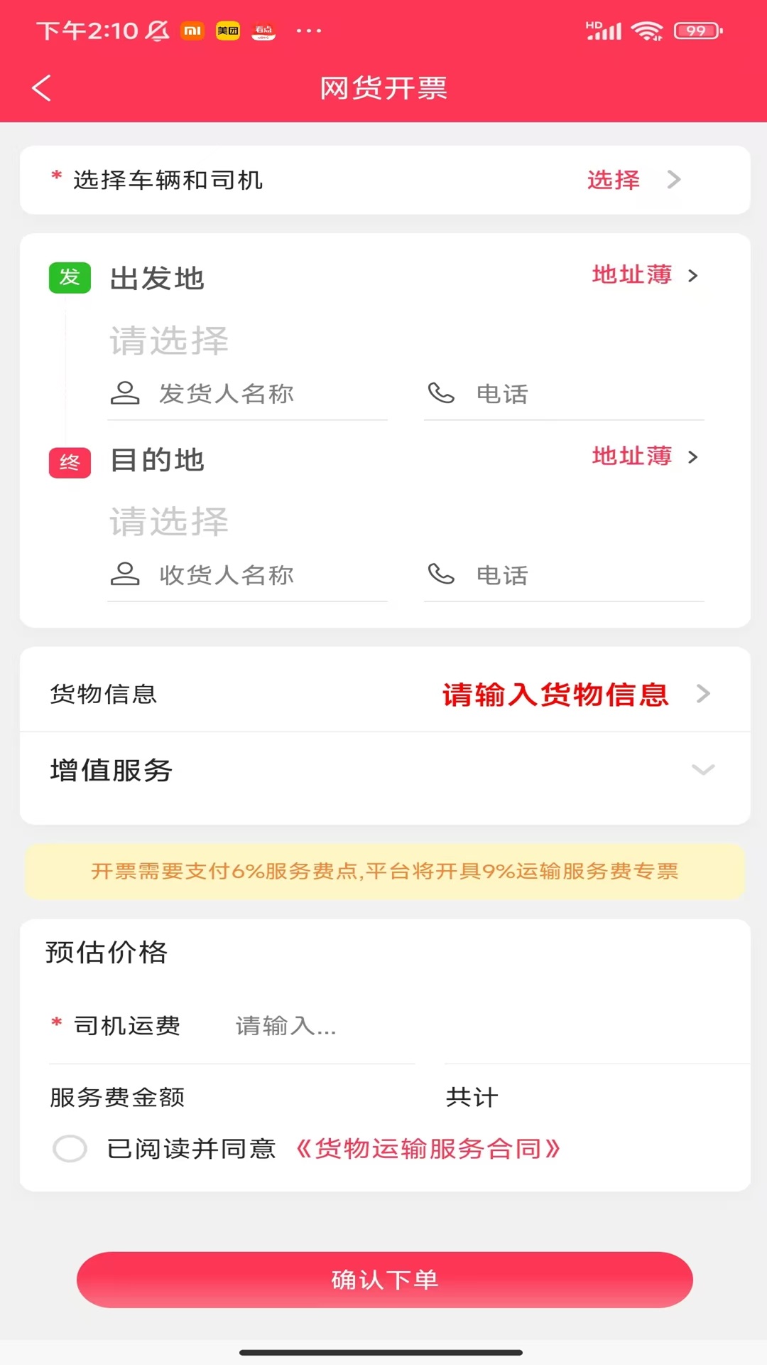 乐享智运电脑版截图