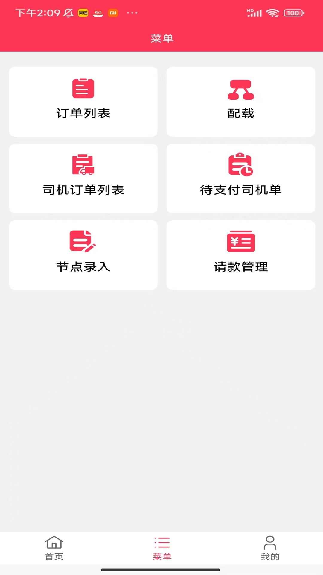 乐享智运电脑版截图