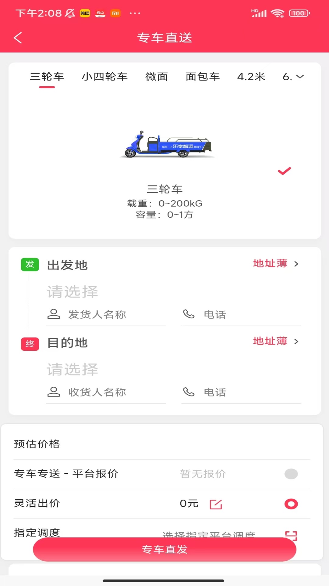 乐享智运电脑版截图