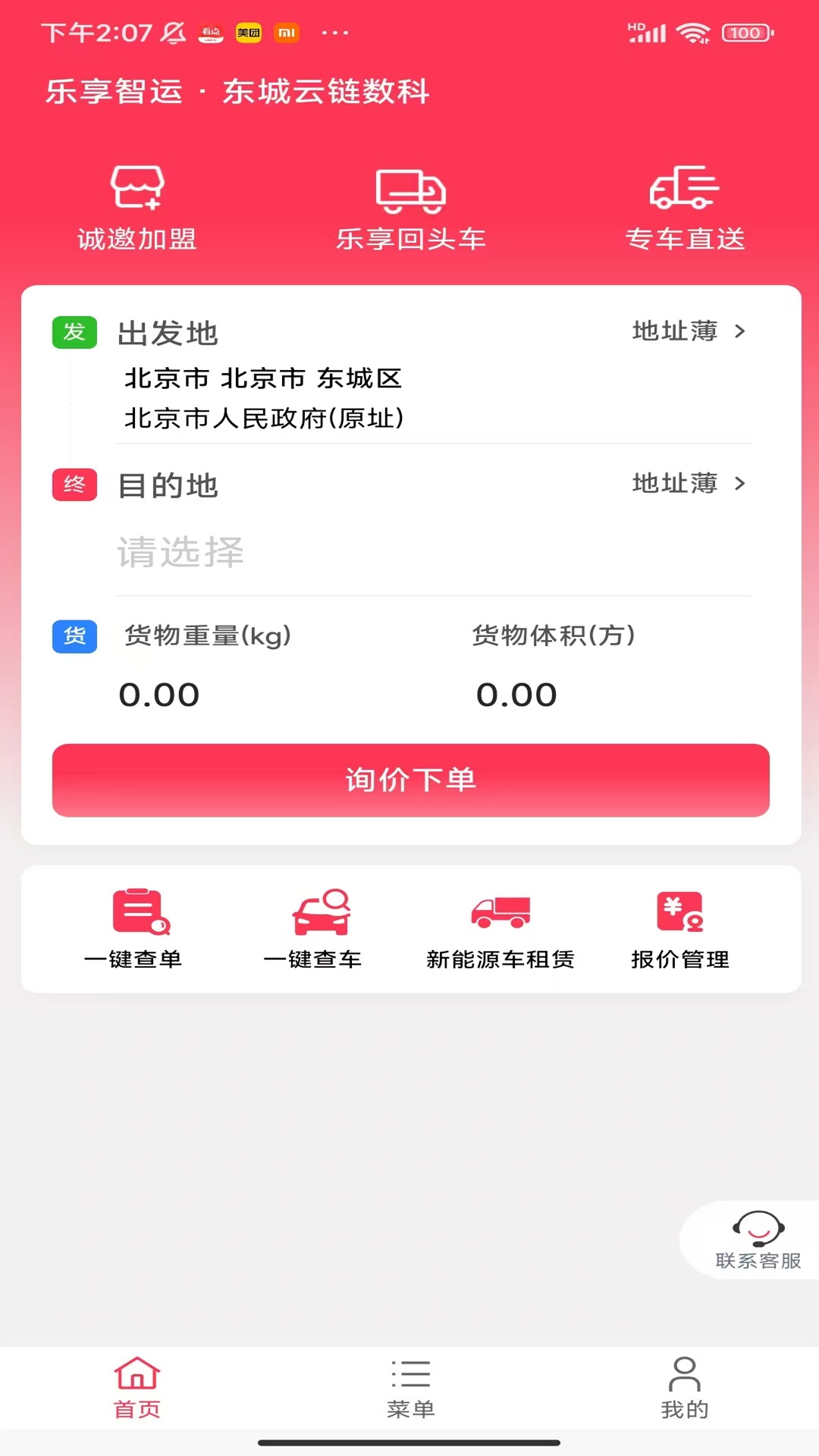 乐享智运电脑版截图