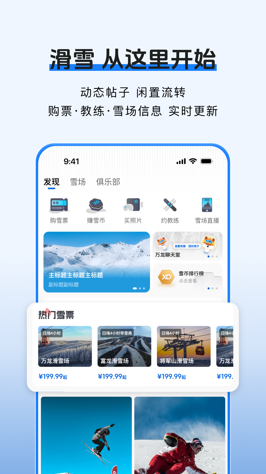 雪哒