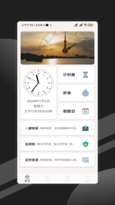 时间锁电脑版截图