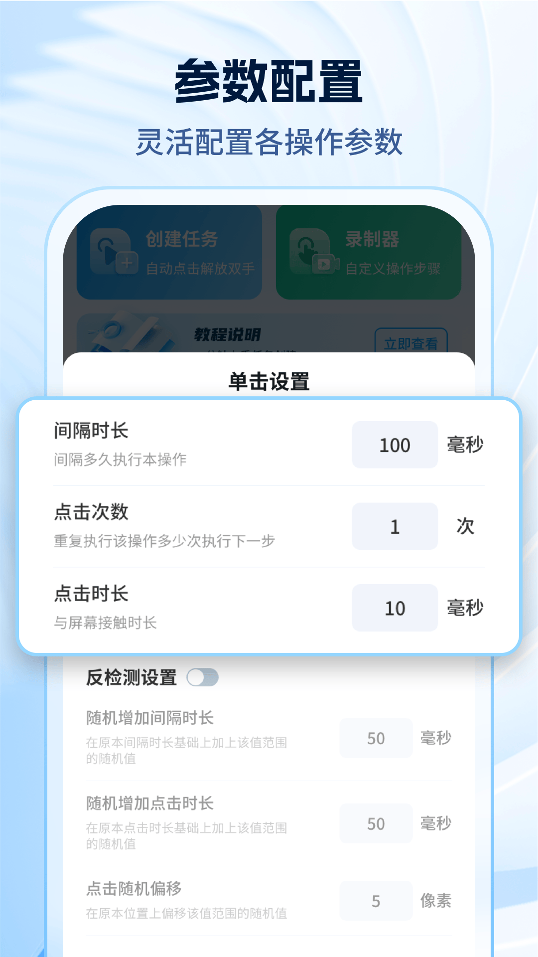 妙手自动点击连点器电脑版截图