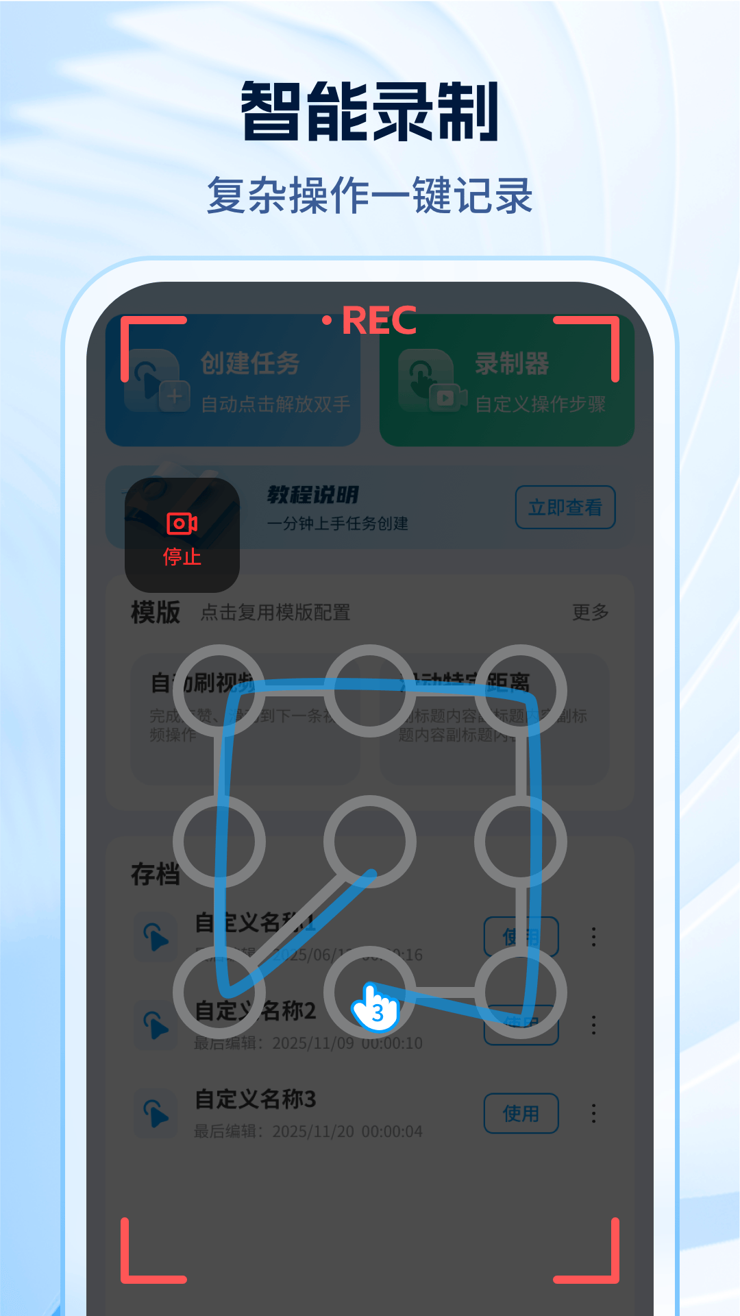 妙手自动点击连点器电脑版截图