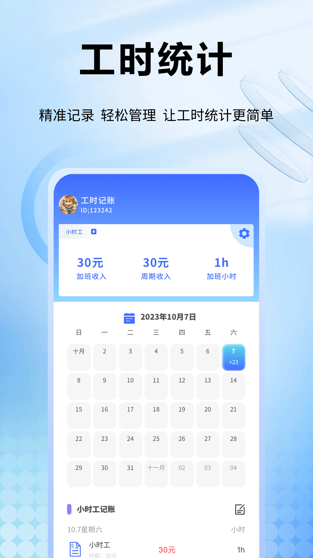 趣记花电脑版截图