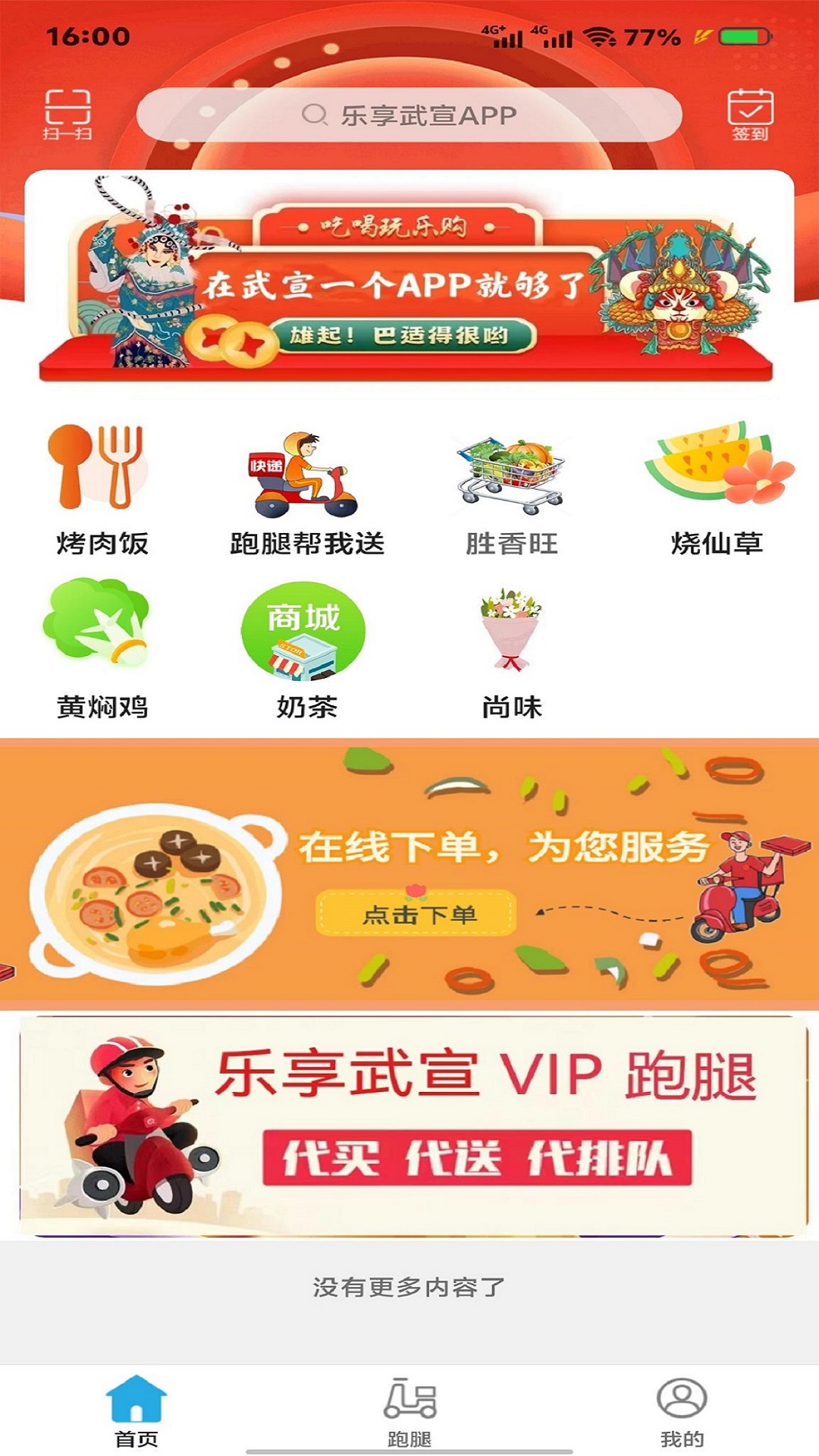 乐享武宣APP