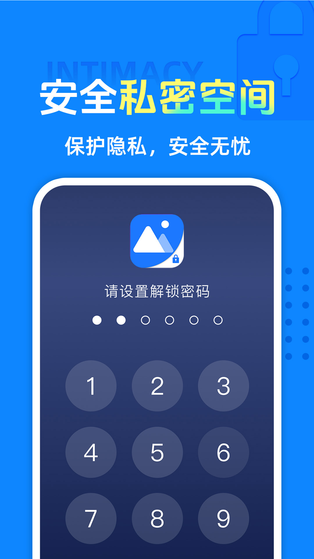 免费应用程序锁