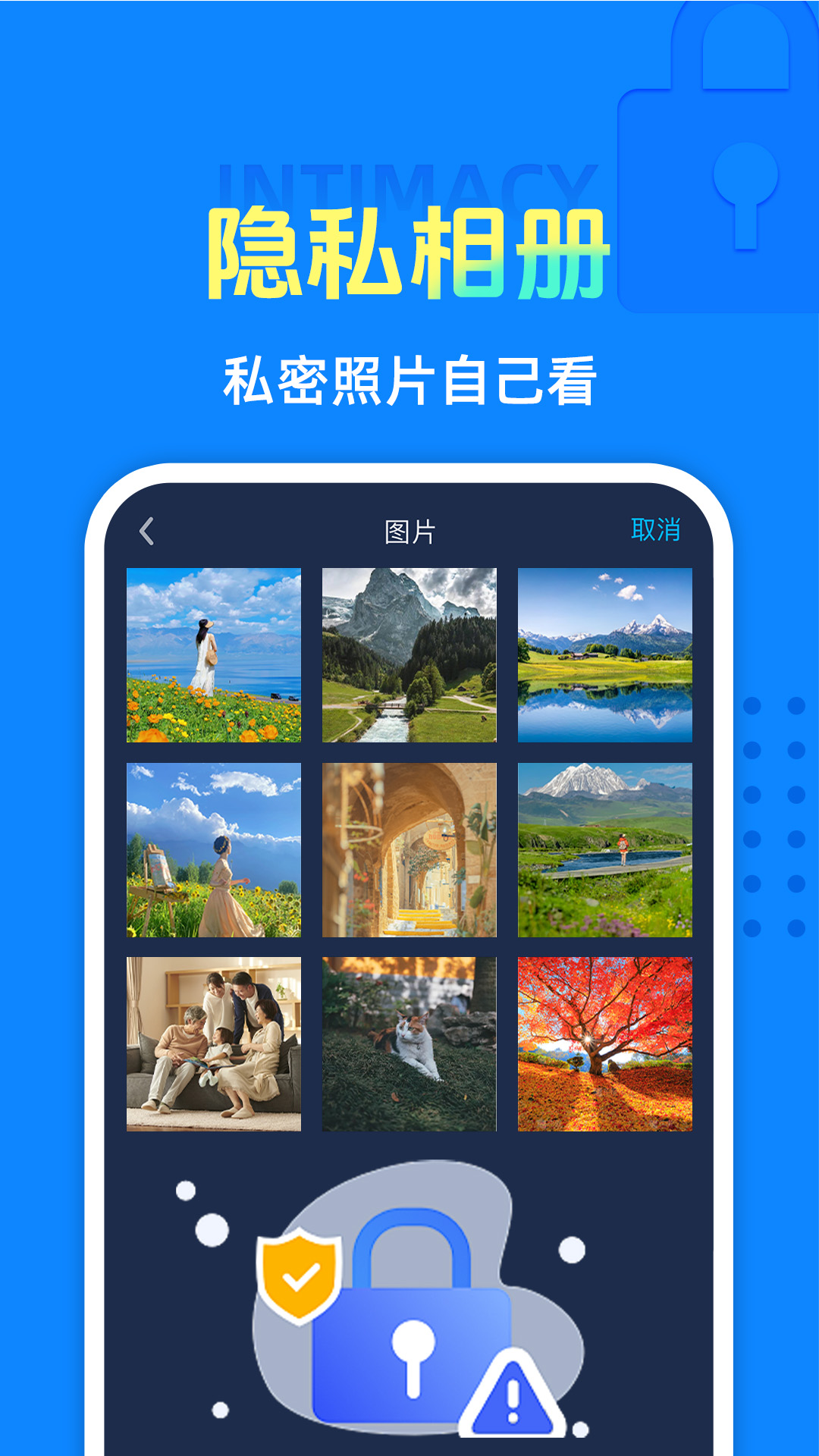 免费应用程序锁