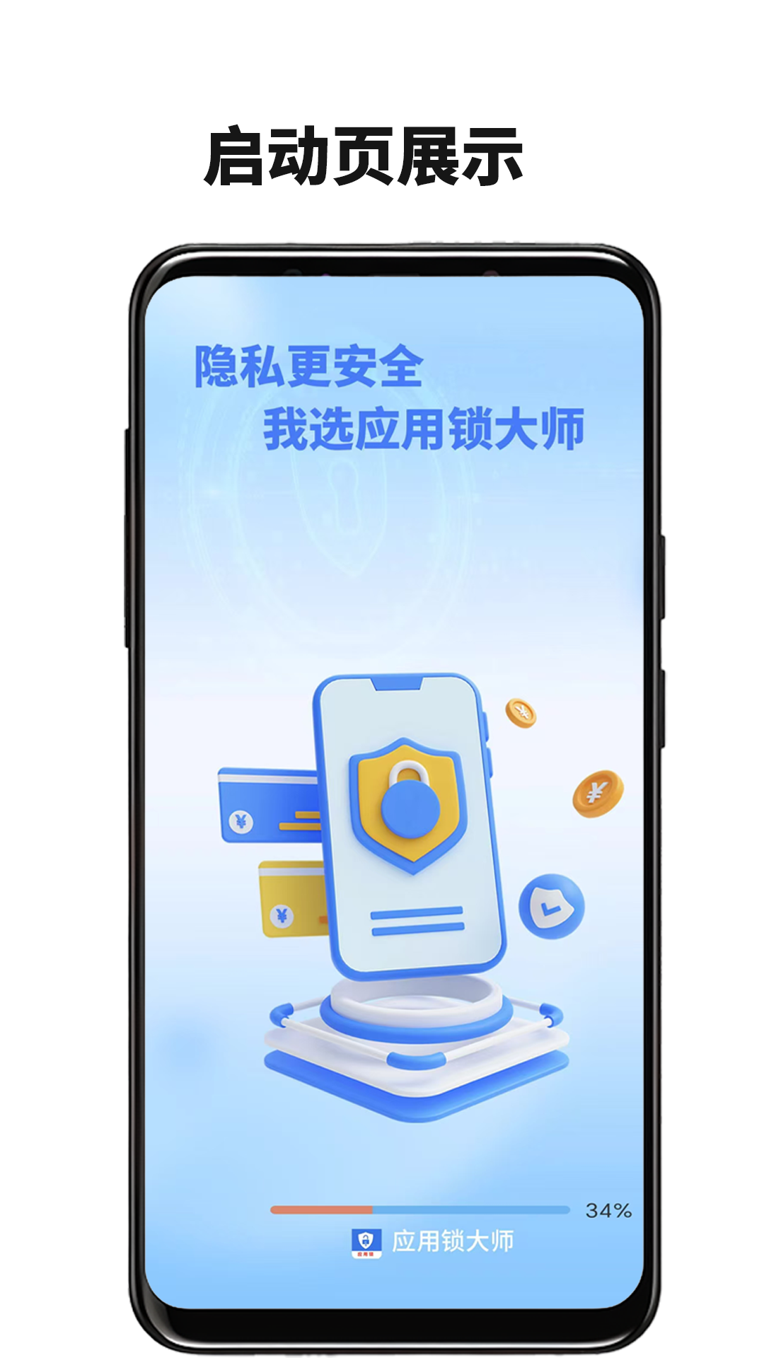 免费隐私应用锁电脑版截图