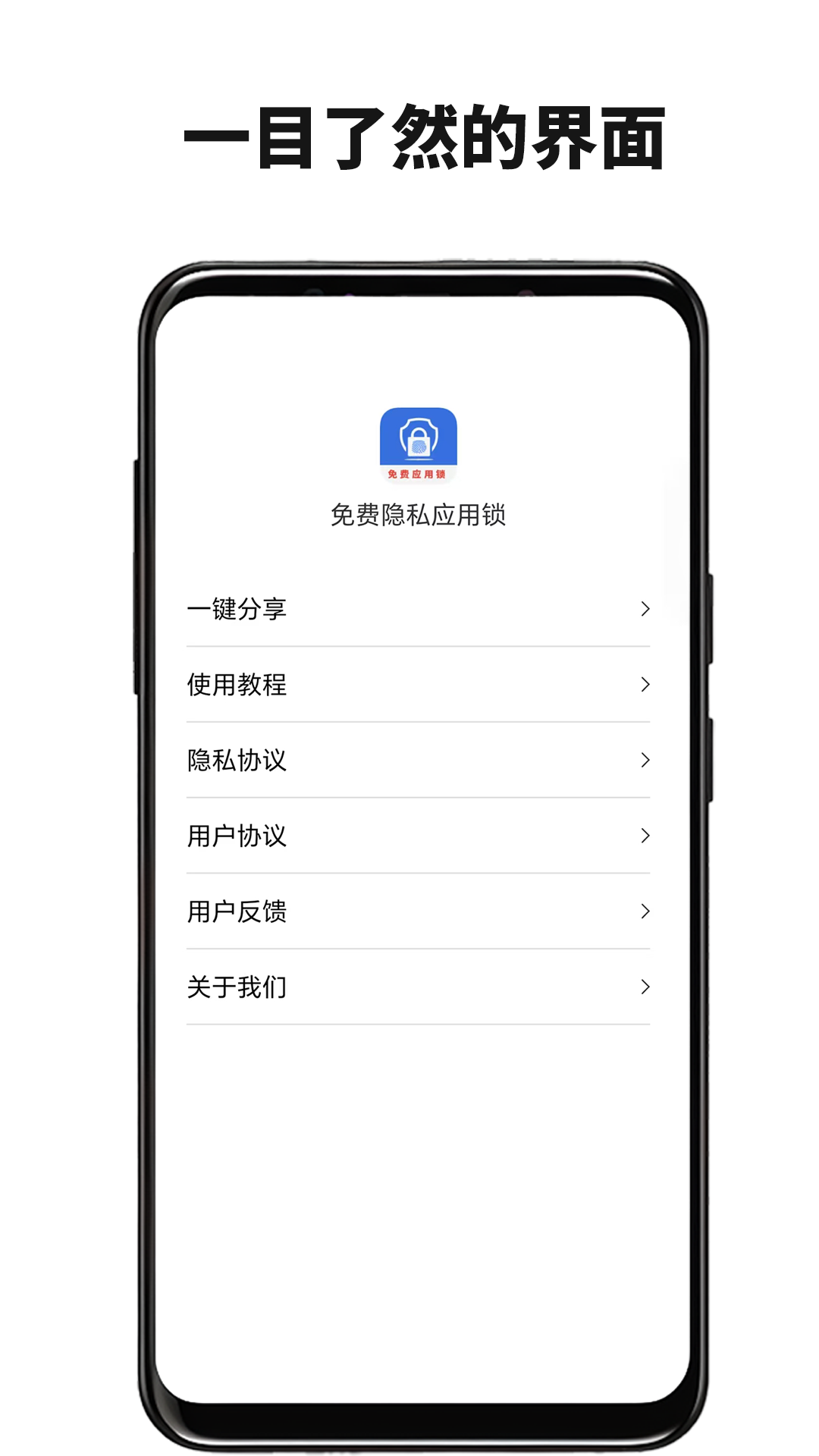 免费隐私应用锁电脑版截图