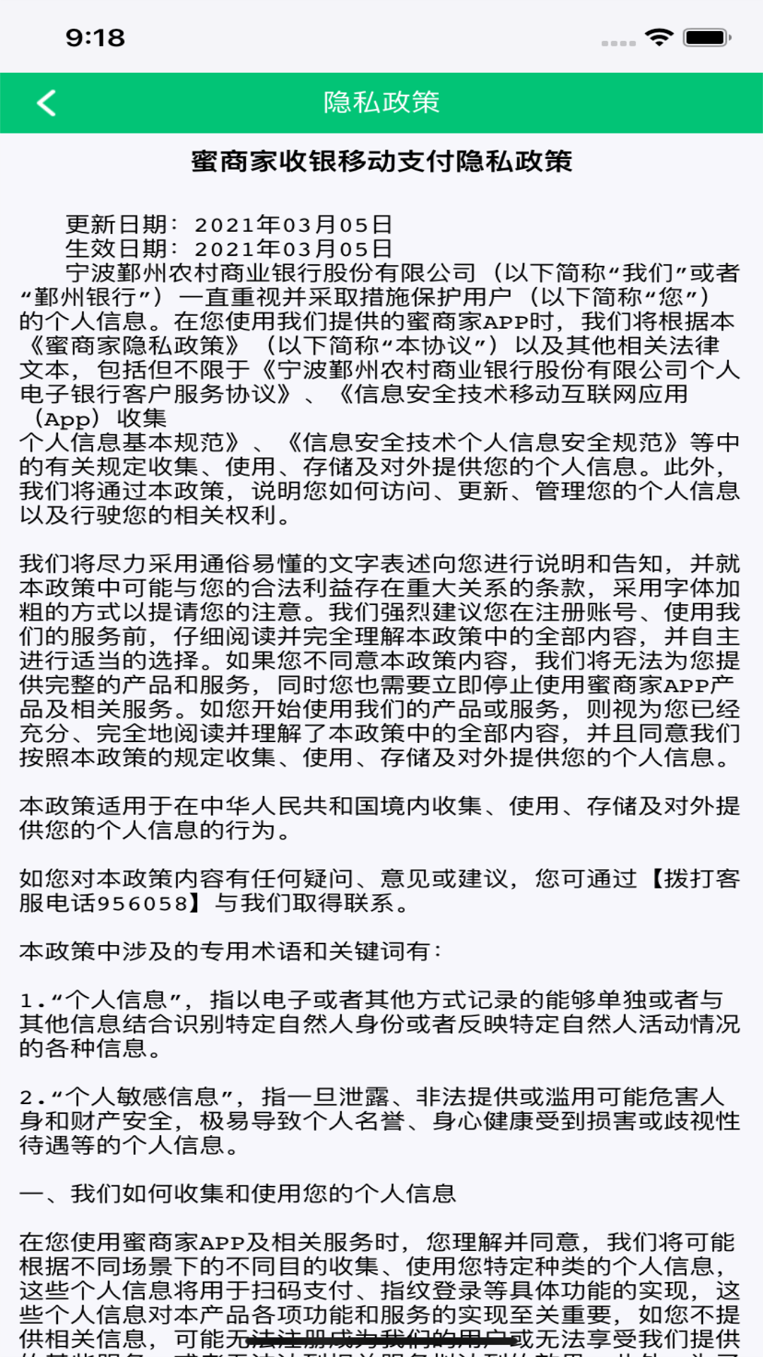 掌上蜜商家
