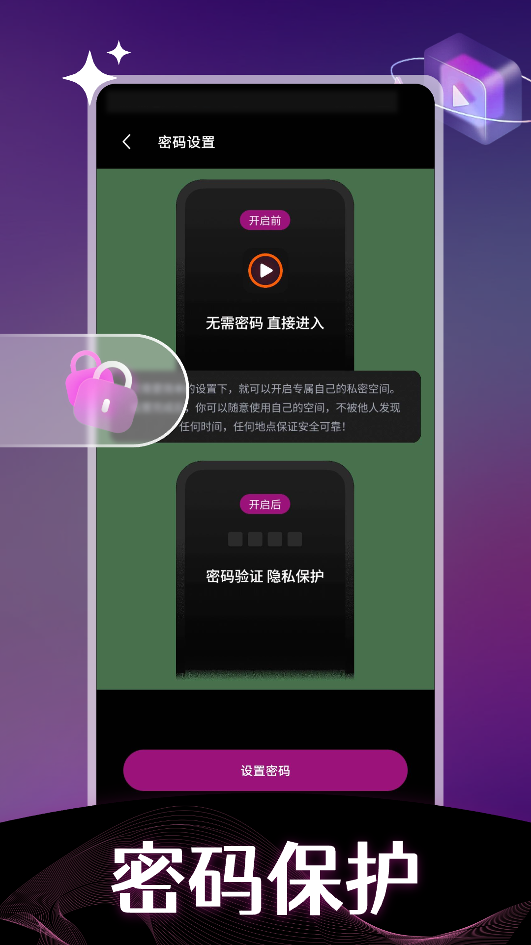 免费隐私高清播放器电脑版截图