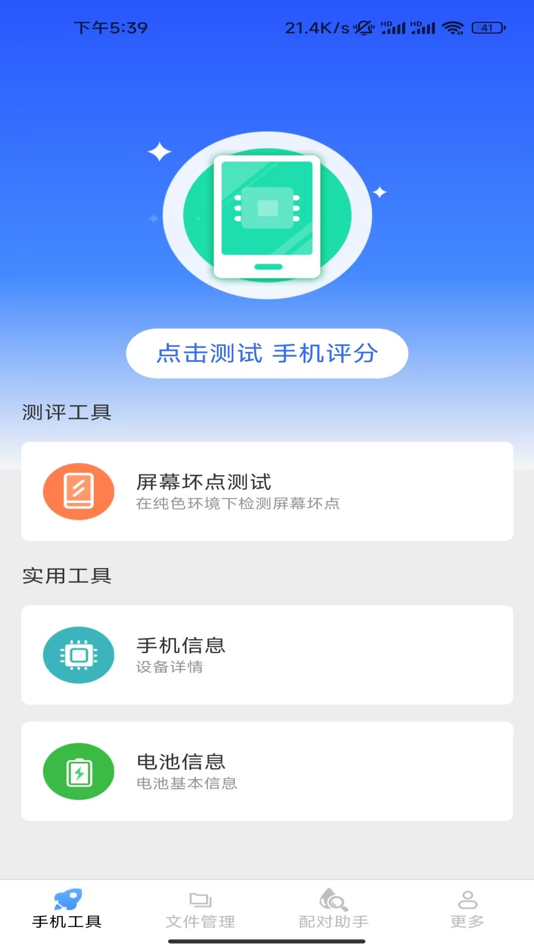 雪豹手机助手