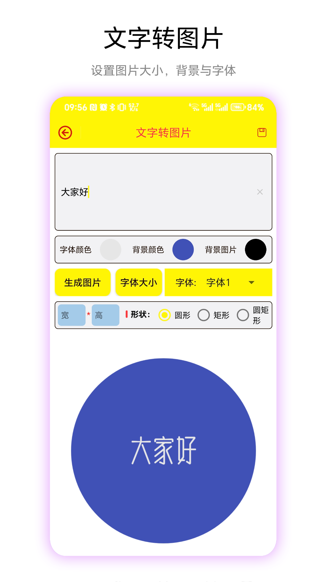 文字转图片