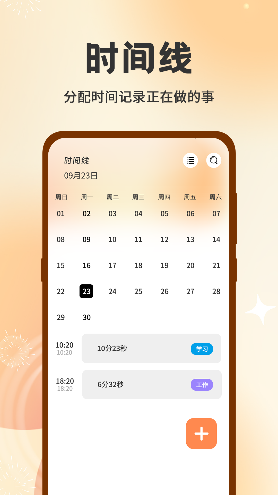 时间日志iLog时间方块