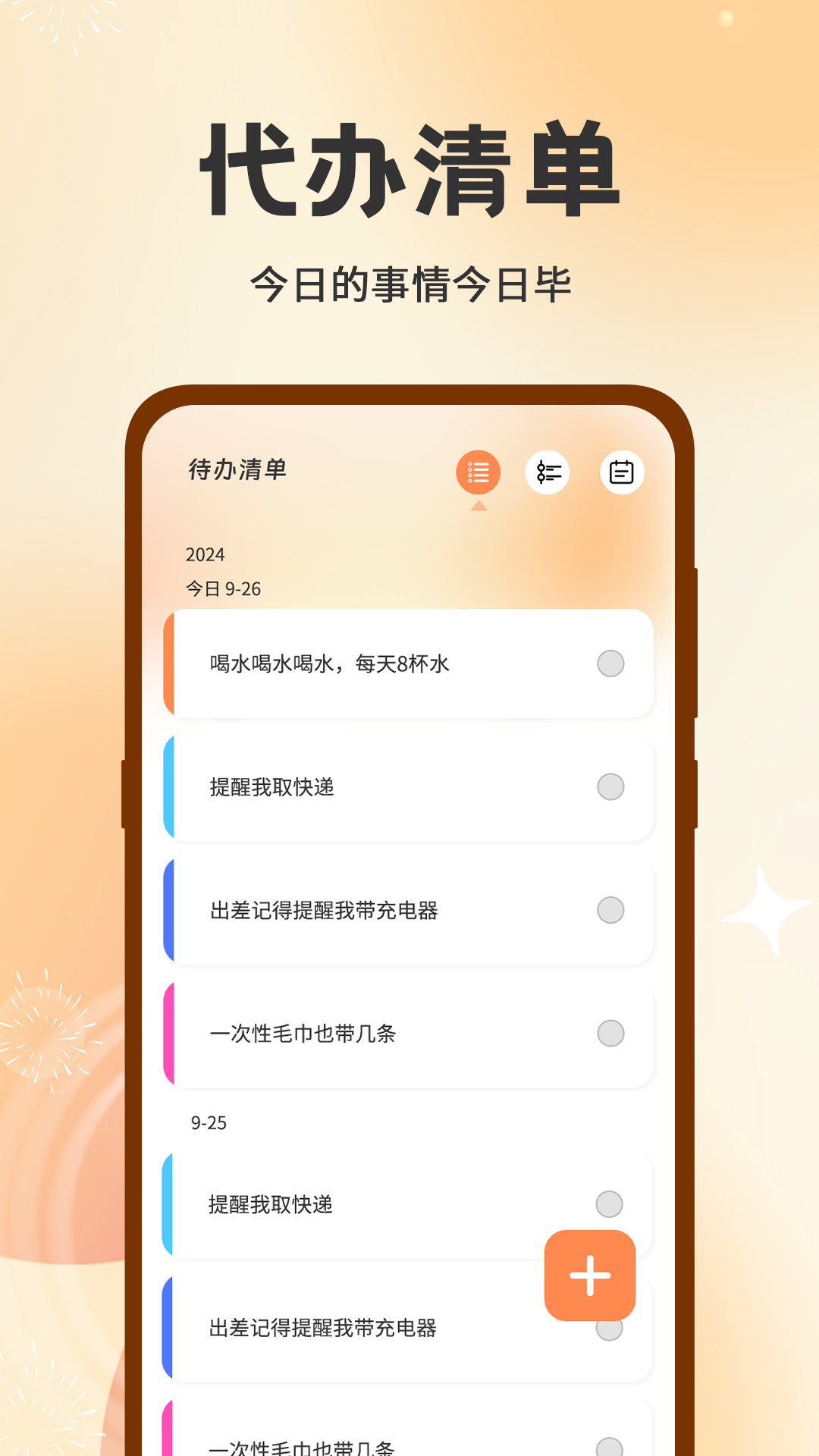 时间日志iLog时间方块