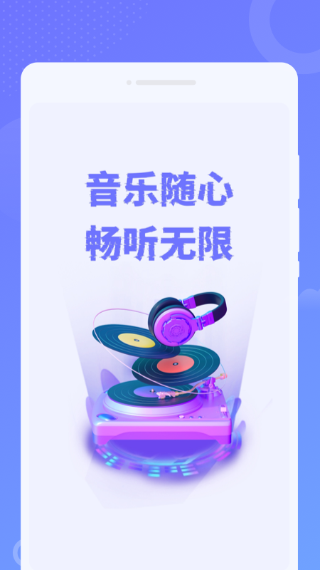免费音乐之声电脑版截图