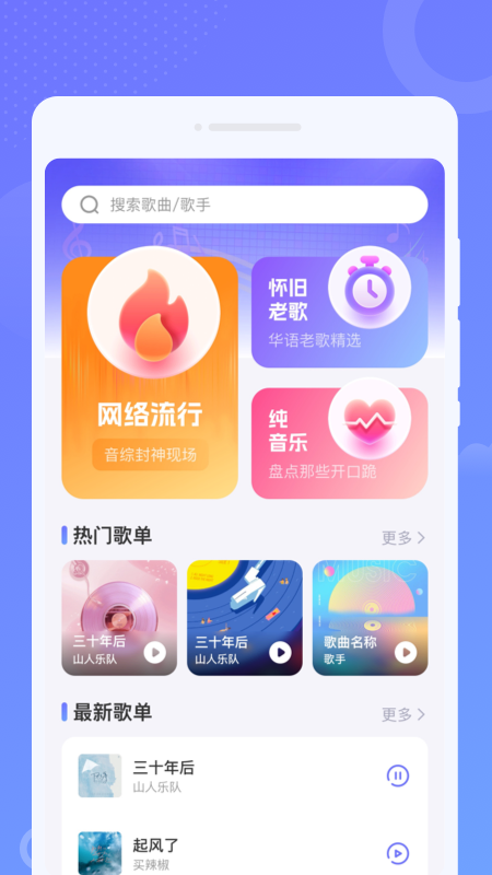 免费音乐之声电脑版截图