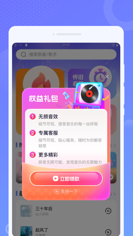 免费音乐之声电脑版截图