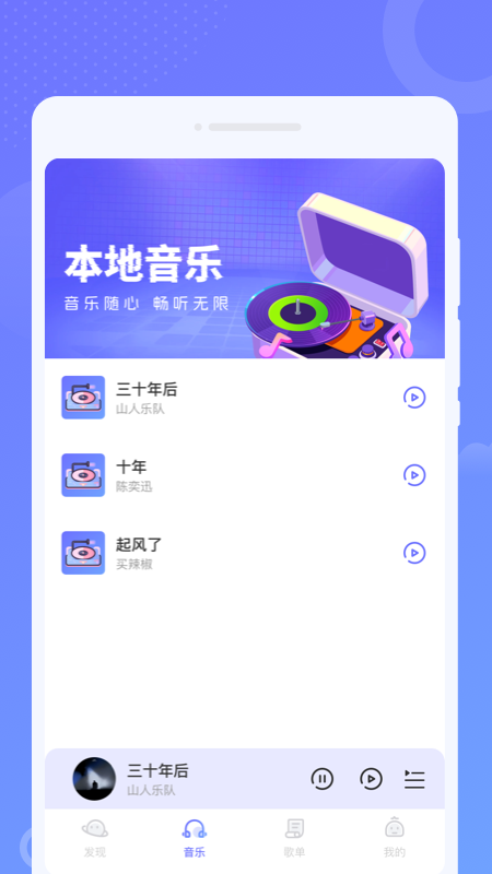 免费音乐之声电脑版截图