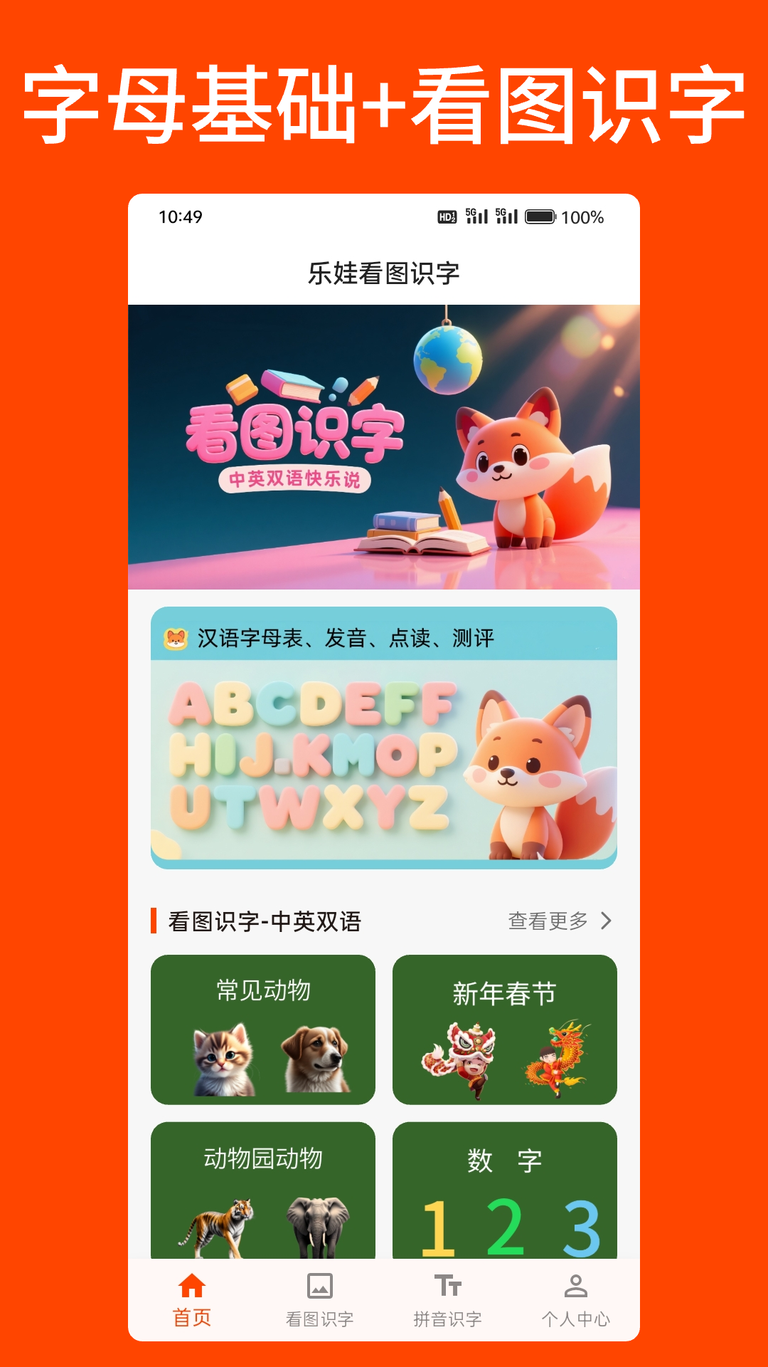 乐娃看图识字