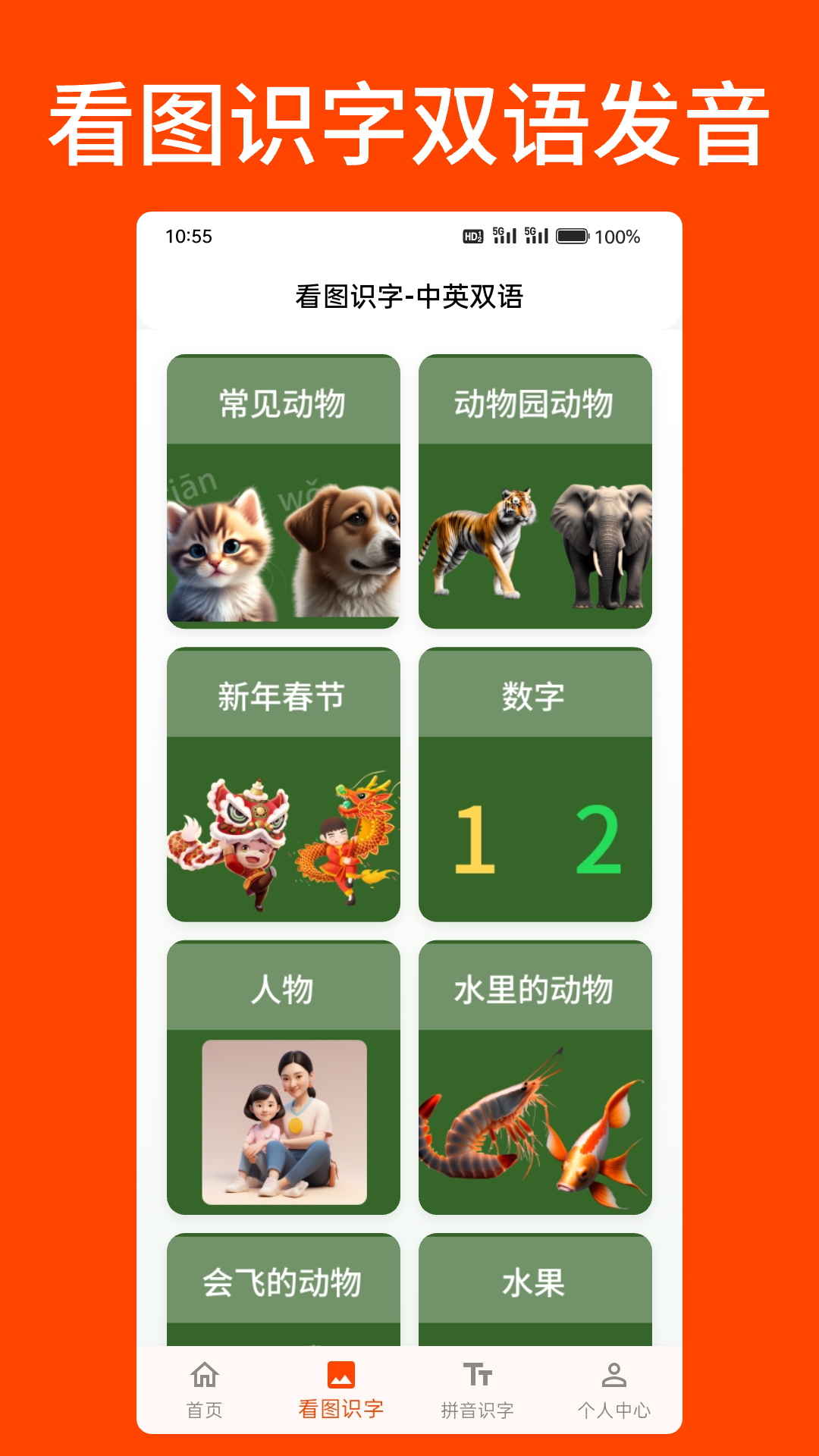 乐娃看图识字