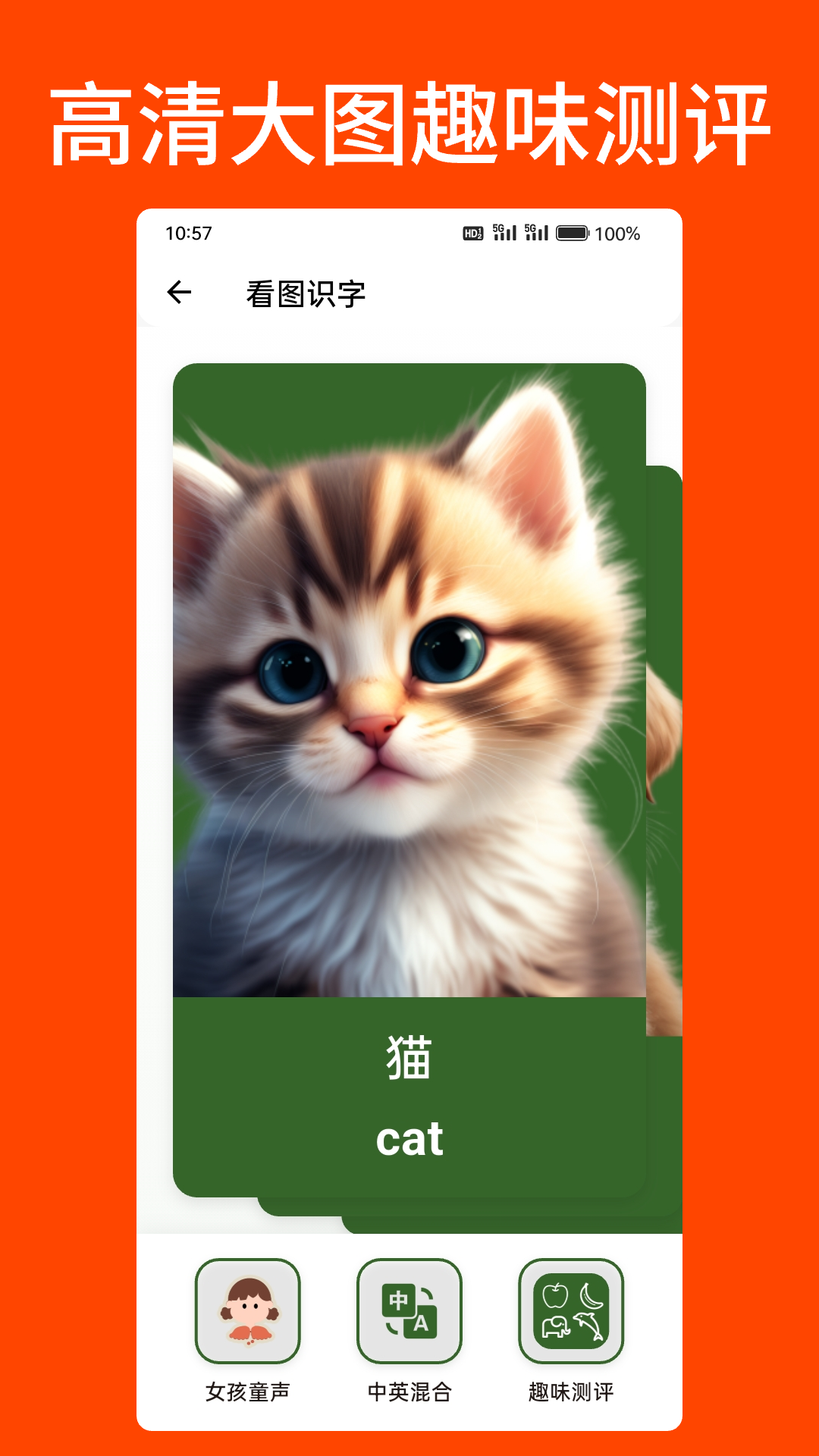 乐娃看图识字