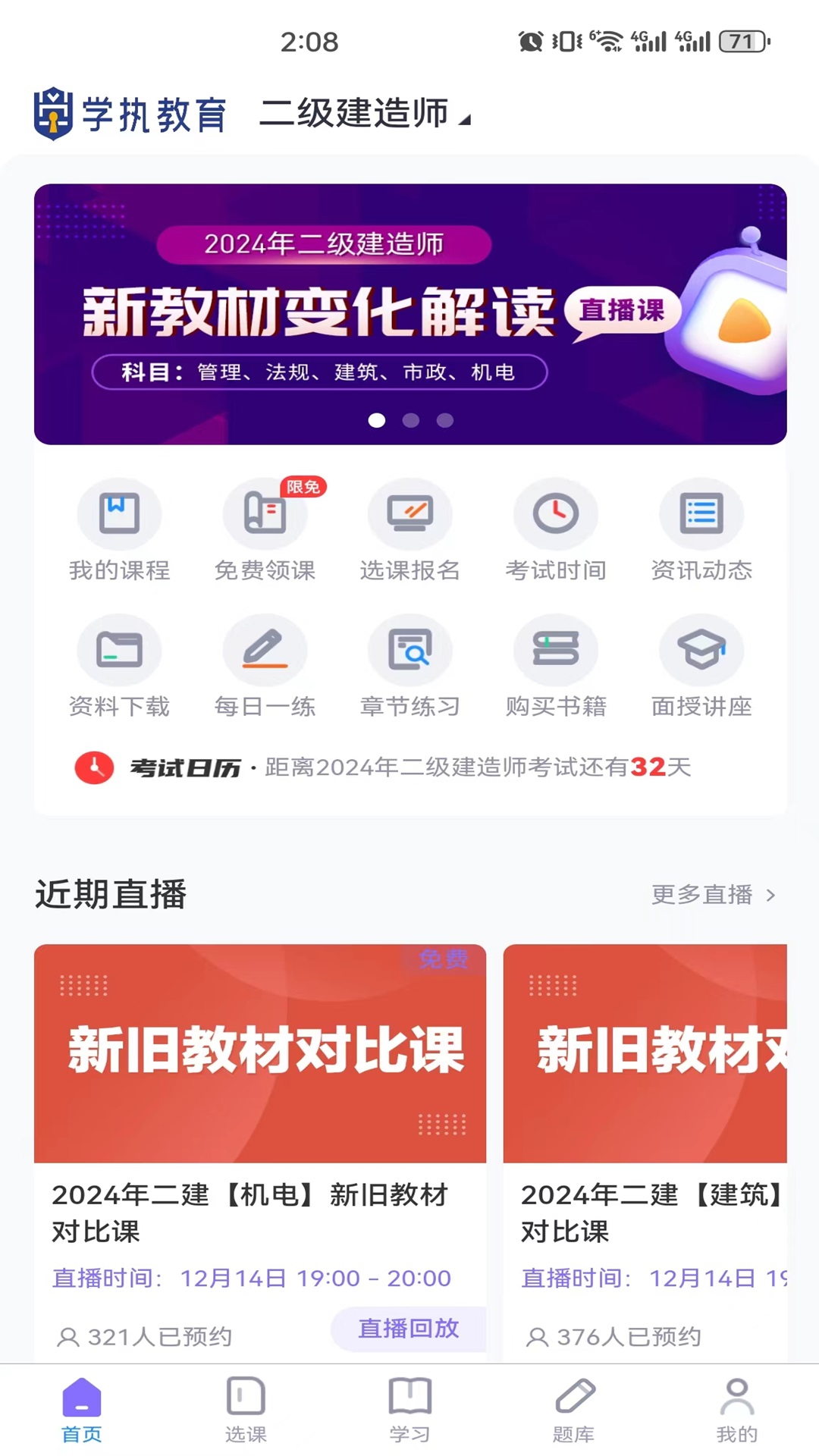 学执教育电脑版截图