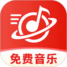 免费音乐电脑版1.0.8