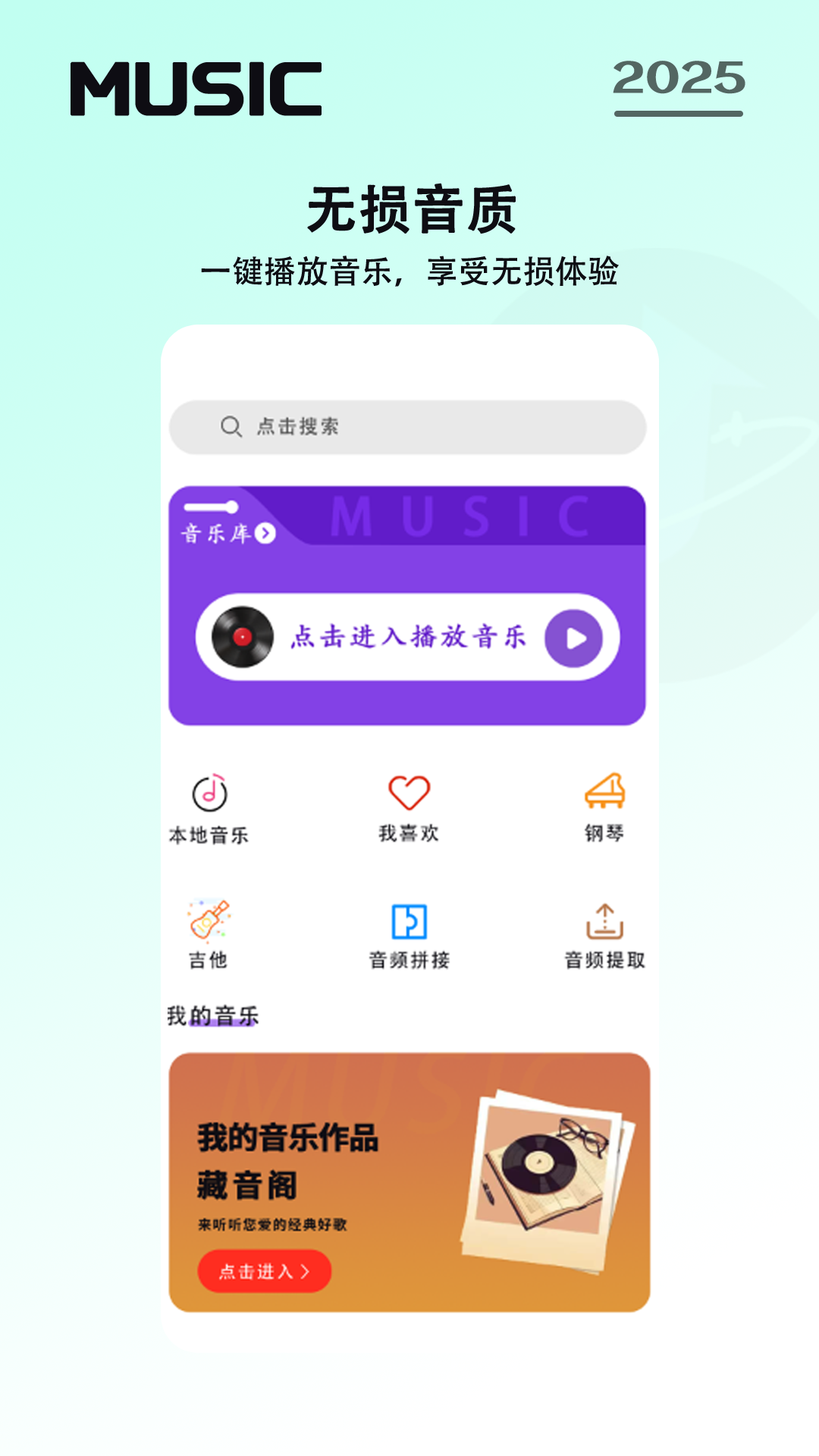 免费音乐电脑版截图