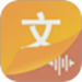 文字语音王