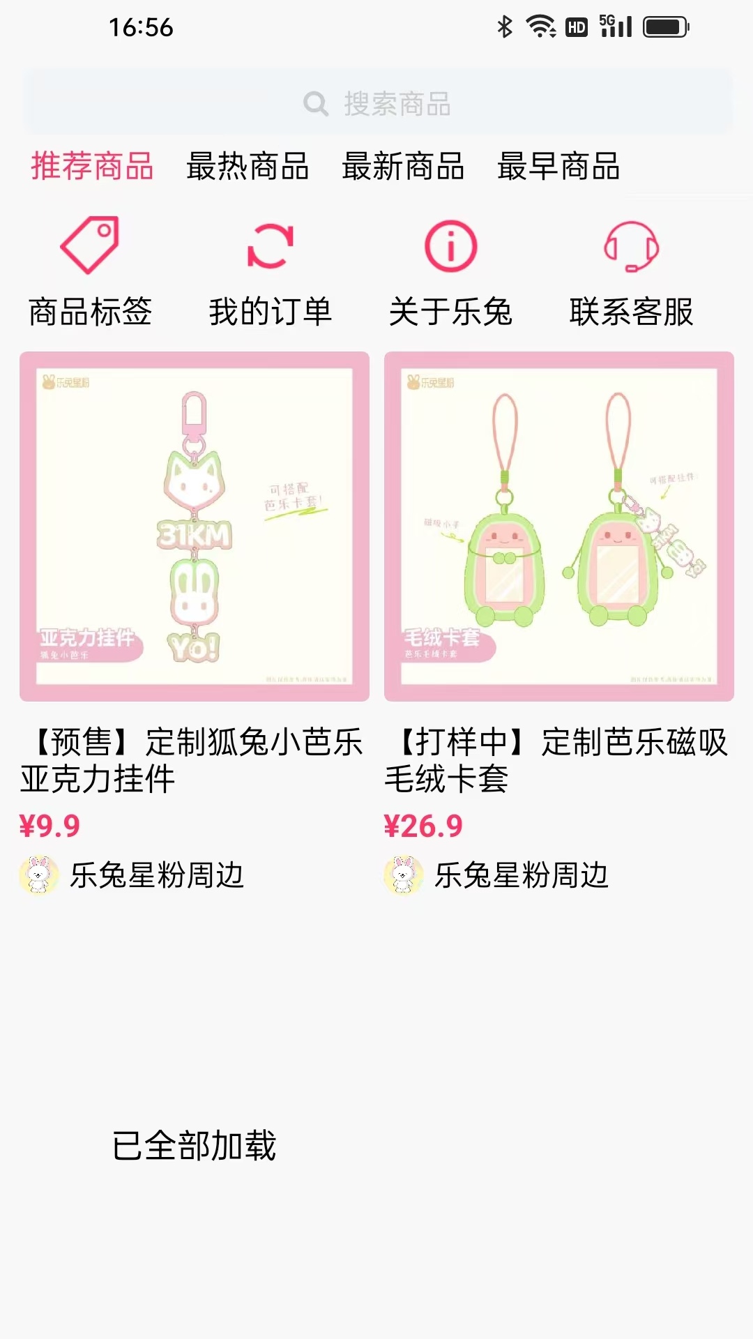乐兔商城