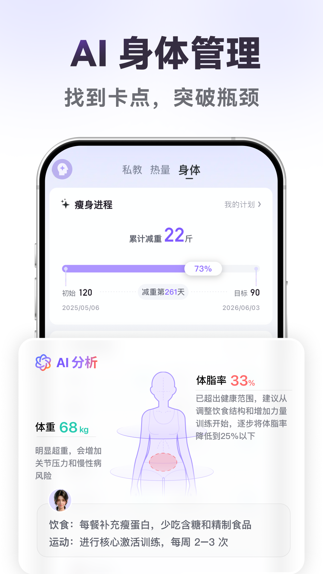 享瘦