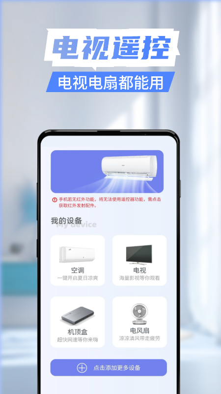 免费遥控器